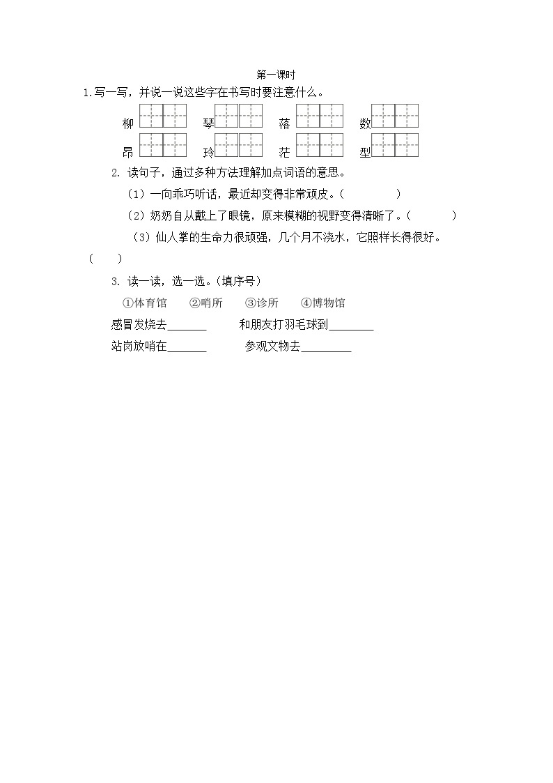 【核心素养】部编版小学语文二年级下册语文园地六-课件+教案+同步练习（含教学反思）01