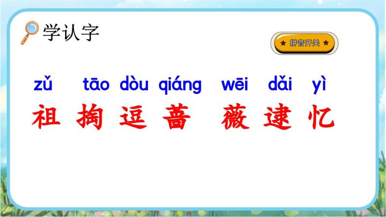 【核心素养】部编版小学语文二年级下册23 祖先的摇篮-课件+教案+同步练习（含教学反思）05