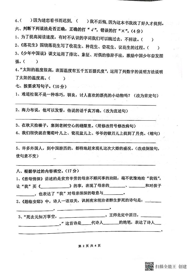 广东省揭阳市惠来县惠来县京陇学校2023-2024学年五年级上学期12月月考语文试题02