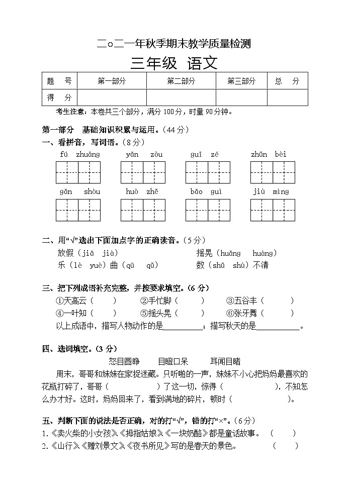 湖南省张家界市慈利县2021-2022学年三年级上学期期末考试语文试题第1页