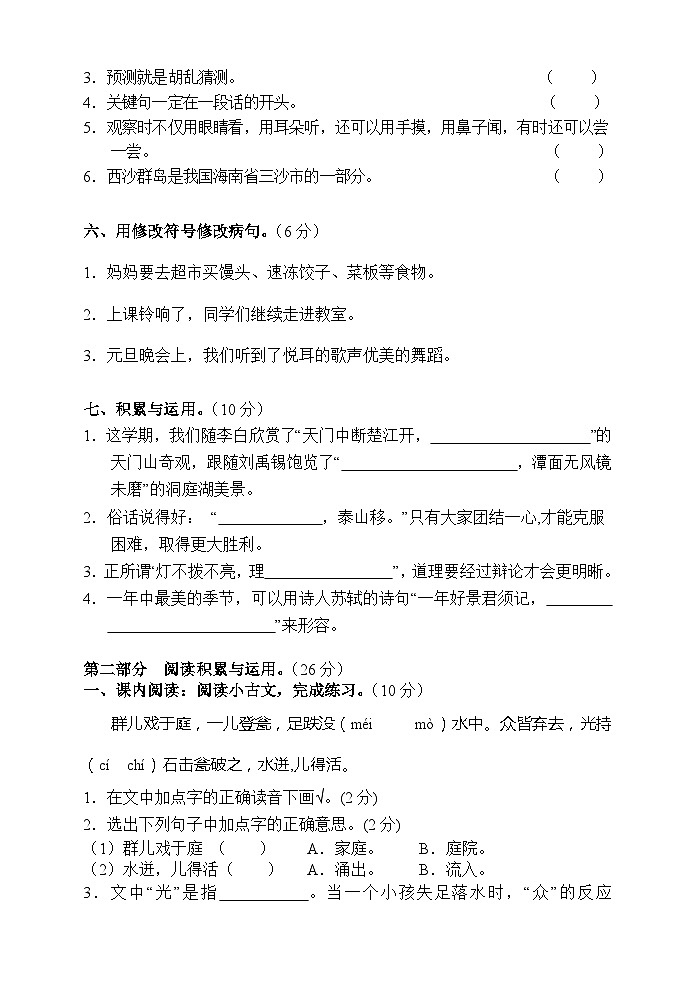 湖南省张家界市慈利县2021-2022学年三年级上学期期末考试语文试题第2页