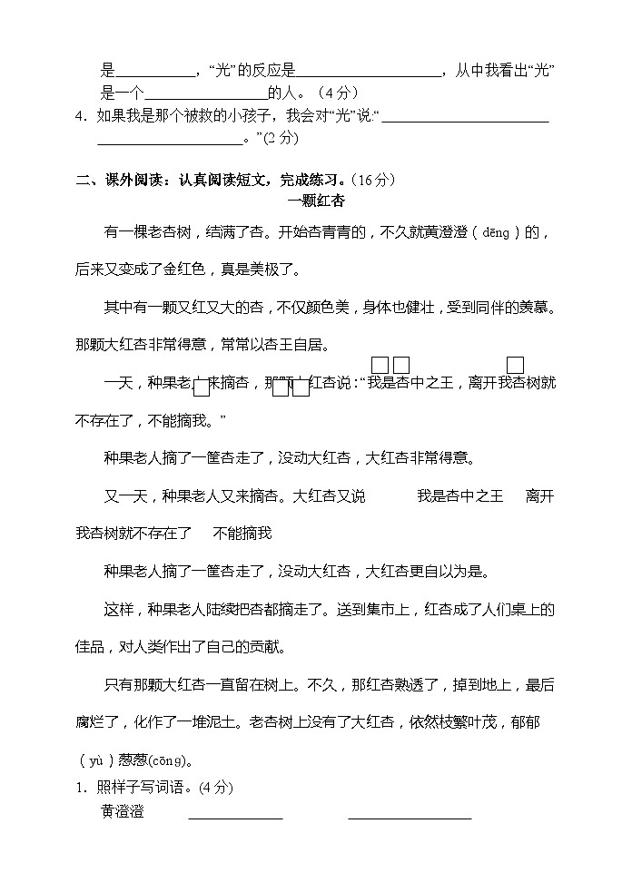 湖南省张家界市慈利县2021-2022学年三年级上学期期末考试语文试题第3页