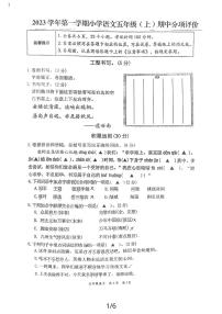 浙江省溫州市龍灣區(qū)海城第一小學(xué)2023-2024學(xué)年五年級上學(xué)期期中測試語文試卷