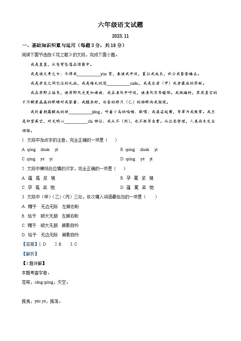山东省淄博市周村区(五四制)2023-2024学年六年级上学期期中语文试题(解析版)01
