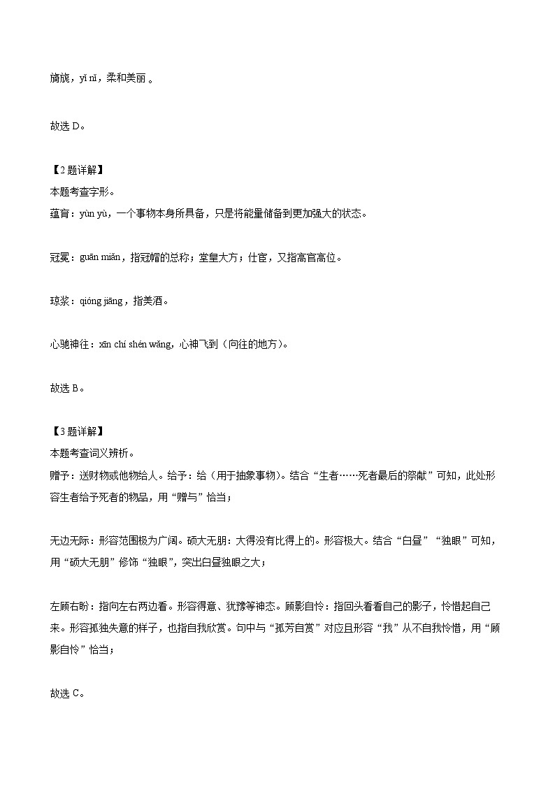 山东省淄博市周村区(五四制)2023-2024学年六年级上学期期中语文试题(解析版)03