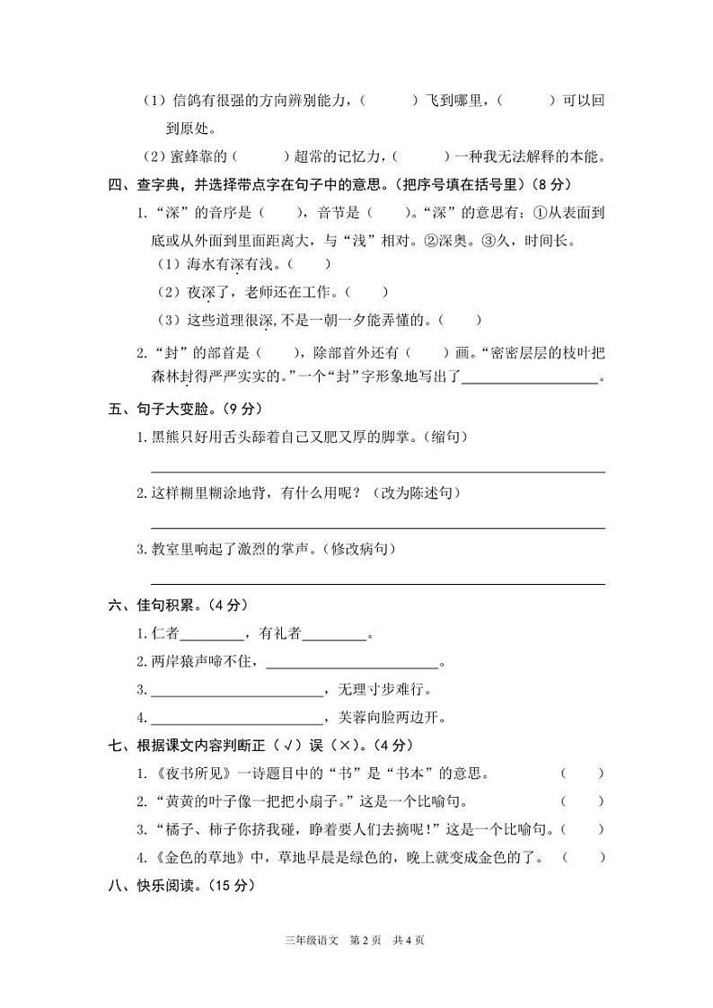 河北省保定市蠡县2022-2023学年第一学期作业质量检测三年级语文(人教版)第2页