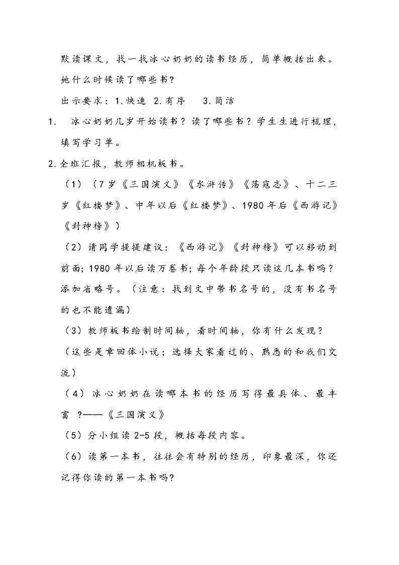 部编版语文五年级上册《忆读书》教学设计第3页