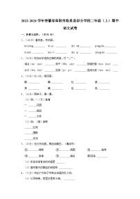 2023-2024学年安徽省阜阳市临泉县部分学校二年级上学期期中语文试卷（含答案）
