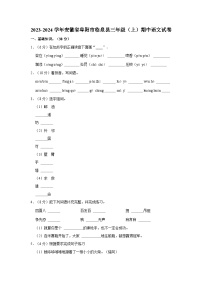 2023-2024学年安徽省阜阳市临泉县三年级上学期期中语文试卷（含答案）