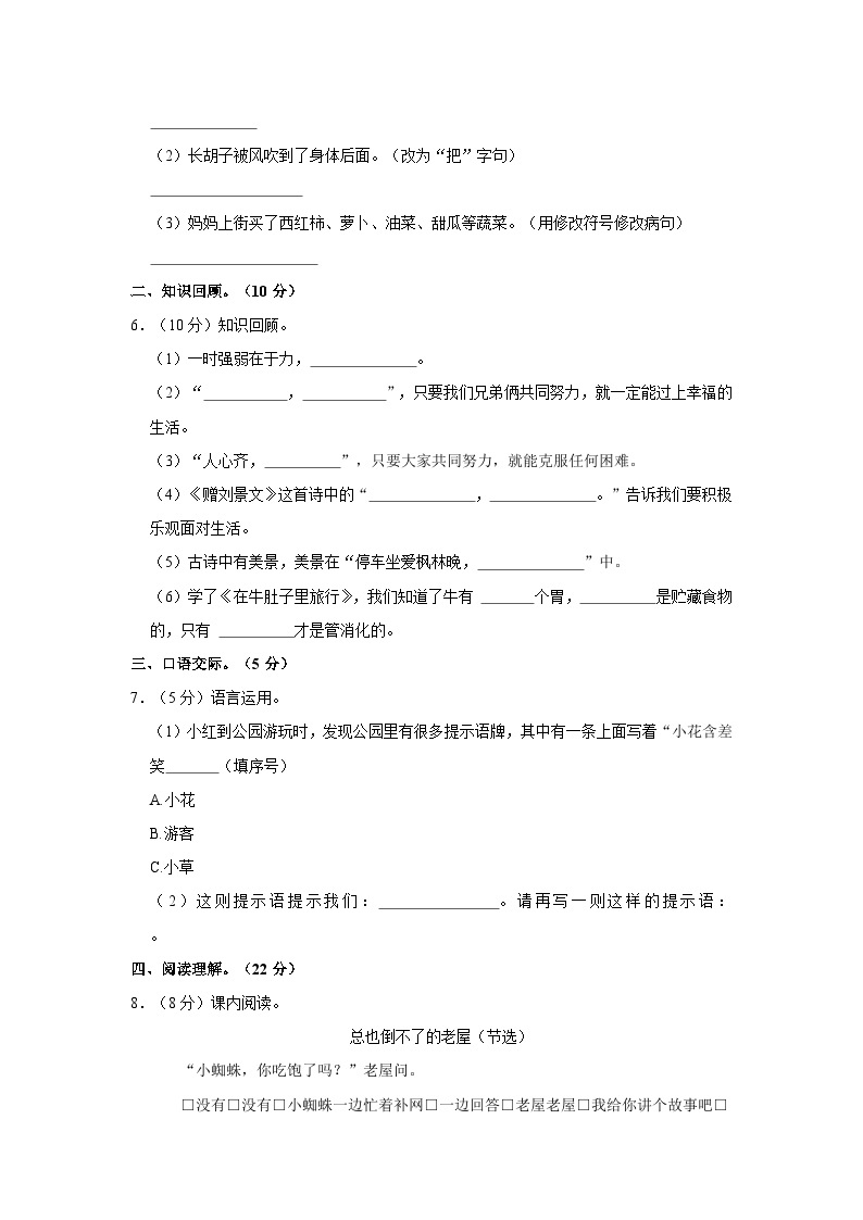 2023-2024学年安徽省阜阳市临泉县三年级上学期期中语文试卷（含答案）02