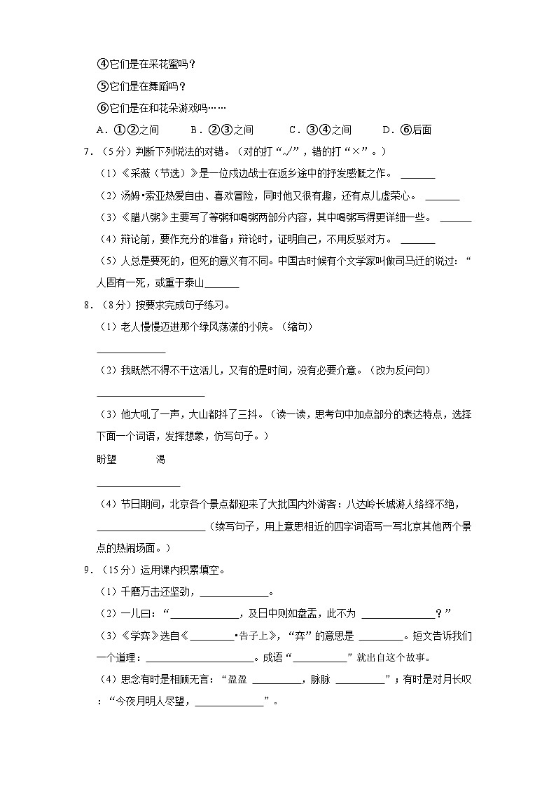 2023年安徽省銅陵市銅官區(qū)小升初語文試卷（含答案）第2頁