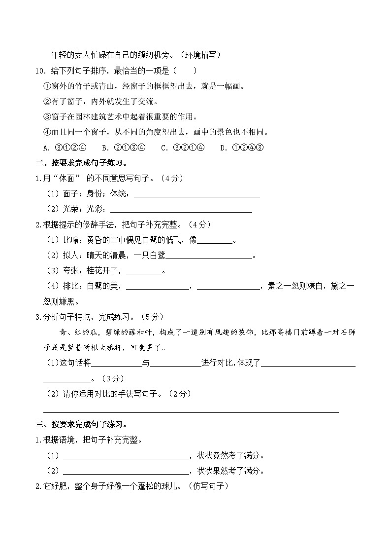人教部编版五年级语文上册 期末专项突破卷——句子、修辞【含答案】第3页