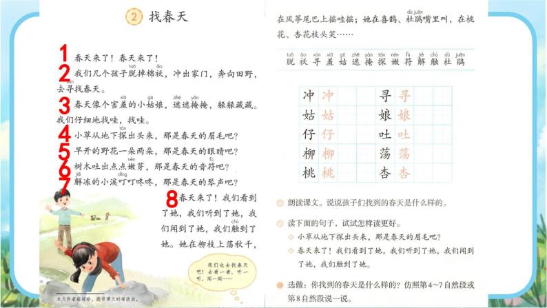 【核心素养】部编版小学语文二年级下册-2找春天-课件+教案+同步练习（含教学反思）04