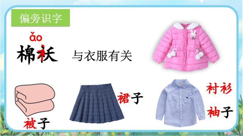 【核心素养】部编版小学语文二年级下册-2找春天-课件+教案+同步练习（含教学反思）08