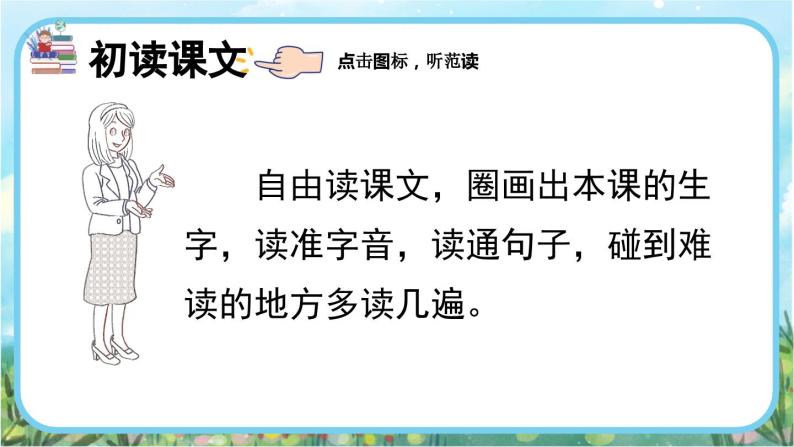 【核心素养】部编版小学语文二年级下册  -11 我是一只小虫子-课件+教案+同步练习（含教学反思）04