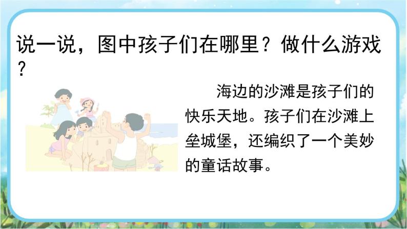 【核心素养】部编版小学语文二年级下册  -10 沙滩上的童话-课件+教案+同步练习（含教学反思）03