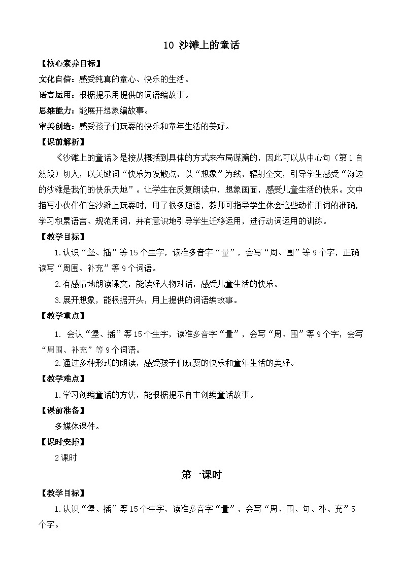 【核心素养】部编版小学语文二年级下册  -10 沙滩上的童话-课件+教案+同步练习（含教学反思）01