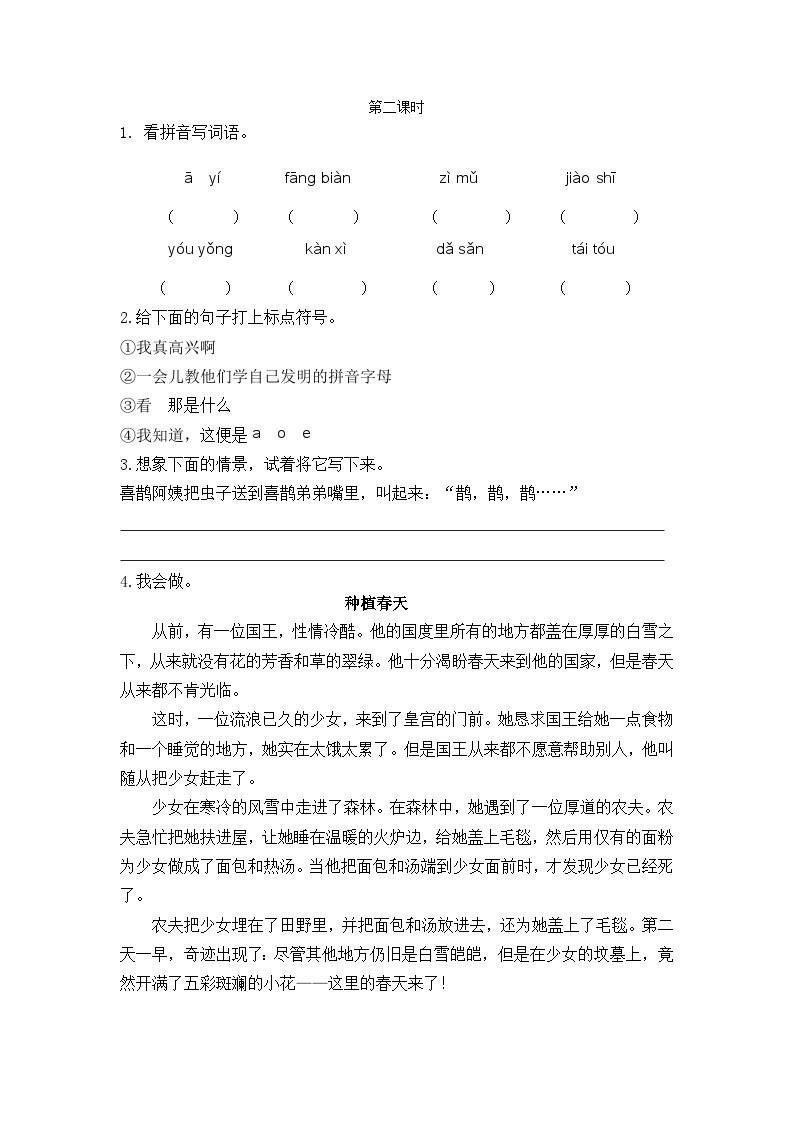 【核心素养】部编版小学语文二年级下册  -9 枫树上的喜鹊-课件+教案+同步练习（含教学反思）01