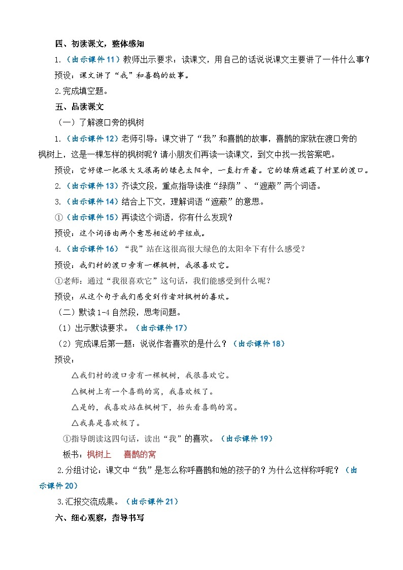 【核心素养】部编版小学语文二年级下册  -9 枫树上的喜鹊-课件+教案+同步练习（含教学反思）03