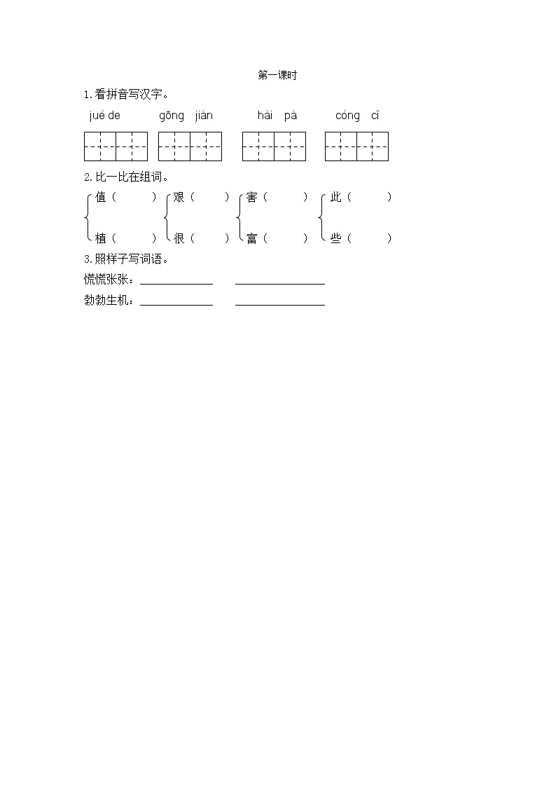 【核心素养】部编版小学语文二年级下册24 羿射九日-课件+教案+同步练习（含教学反思）01