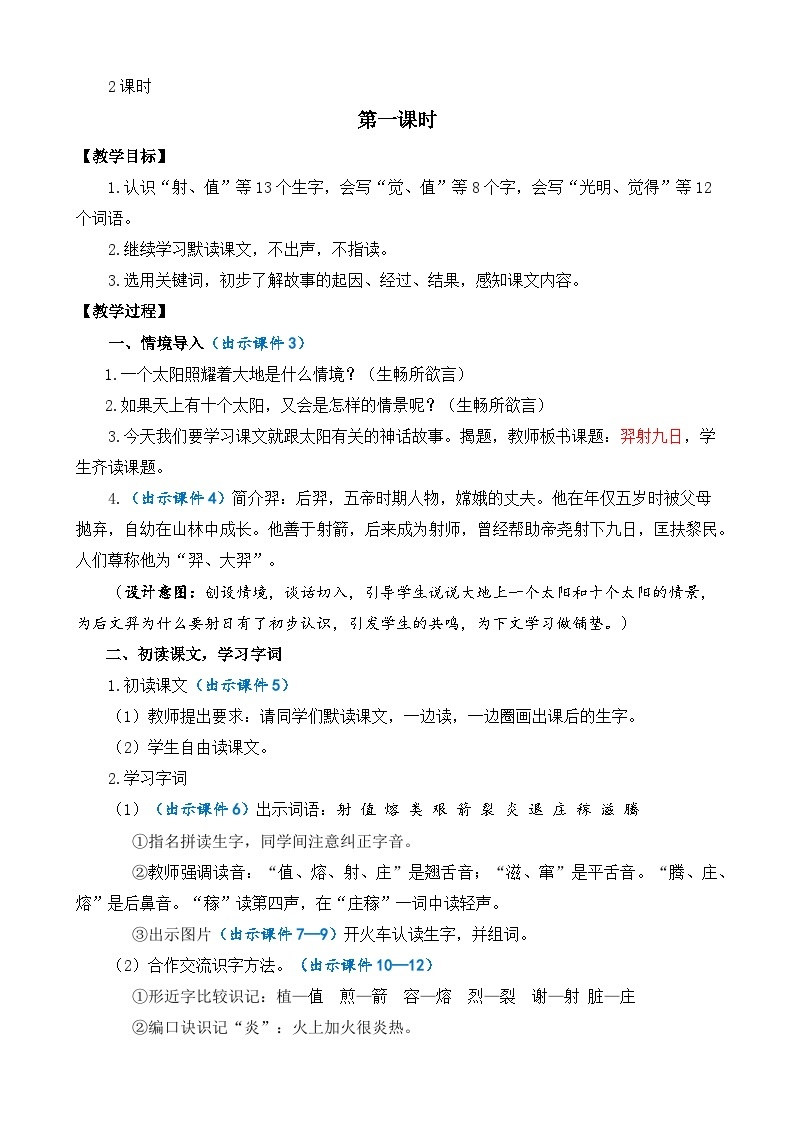 【核心素养】部编版小学语文二年级下册24 羿射九日-课件+教案+同步练习（含教学反思）02