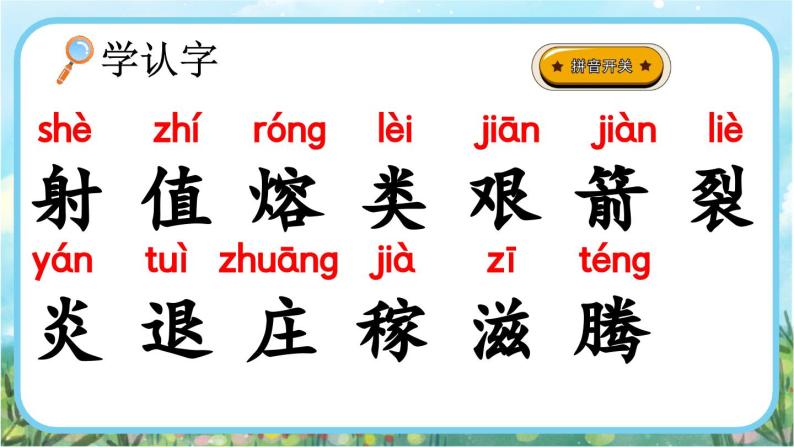 【核心素养】部编版小学语文二年级下册24 羿射九日-课件+教案+同步练习（含教学反思）05