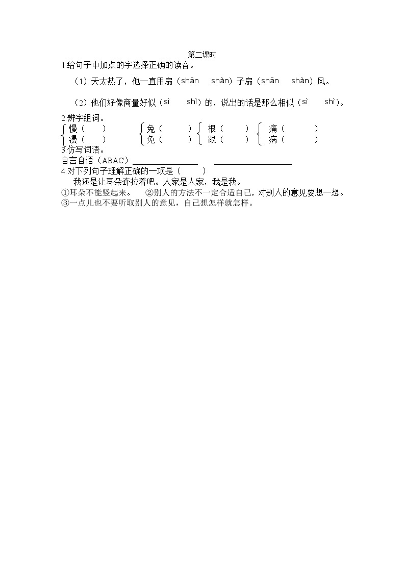 【核心素养】部编版小学语文二年级下册19 大象的耳朵-课件+教案+同步练习（含教学反思）01