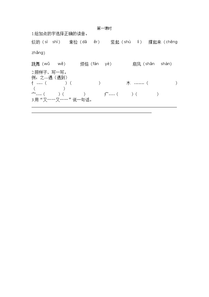 【核心素养】部编版小学语文二年级下册19 大象的耳朵-课件+教案+同步练习（含教学反思）01