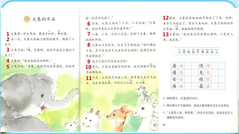 【核心素养】部编版小学语文二年级下册19 大象的耳朵-课件+教案+同步练习（含教学反思）04