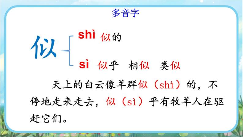 【核心素养】部编版小学语文二年级下册19 大象的耳朵-课件+教案+同步练习（含教学反思）08