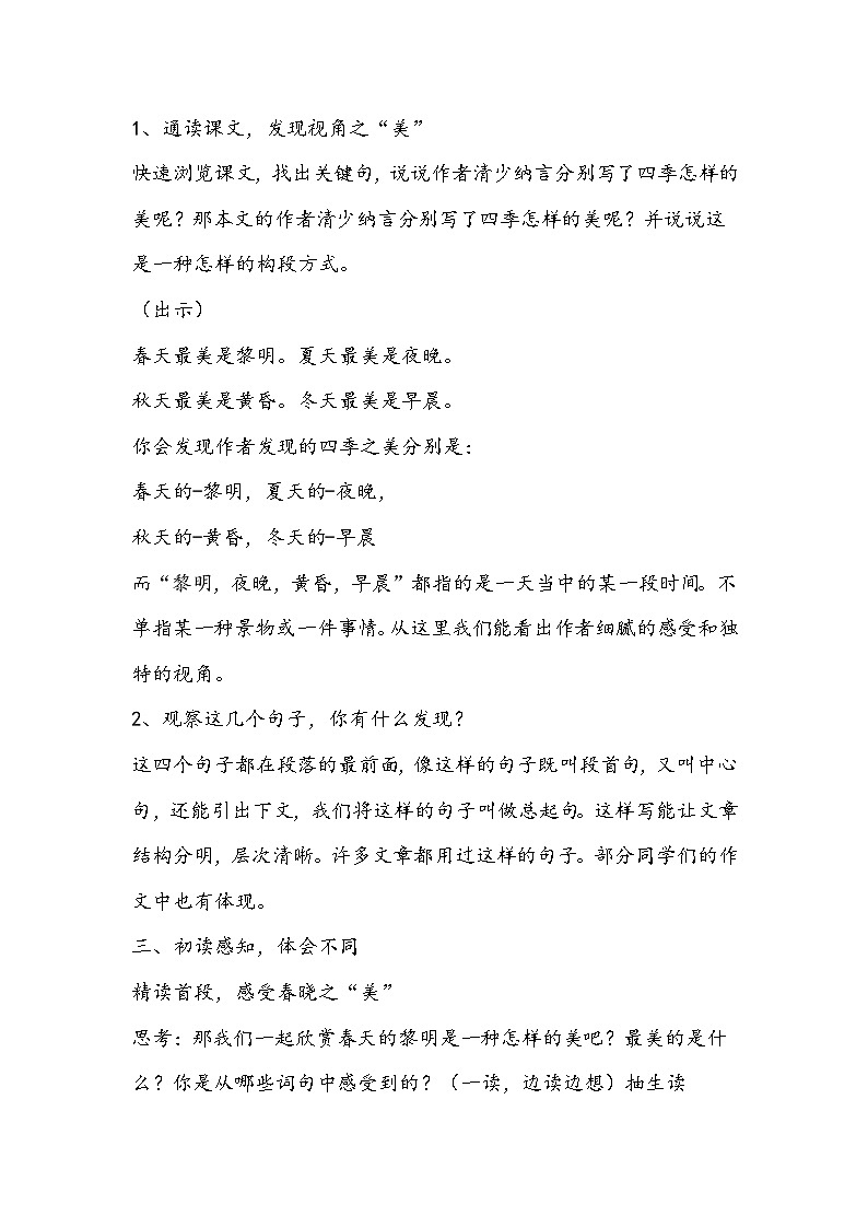 部编版语文五年级上册《四季之美》教学设计第2页