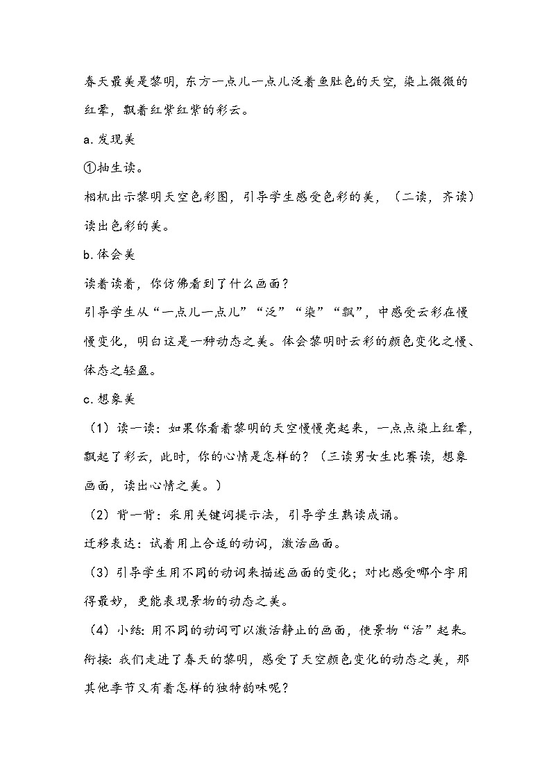 部编版语文五年级上册《四季之美》教学设计第3页