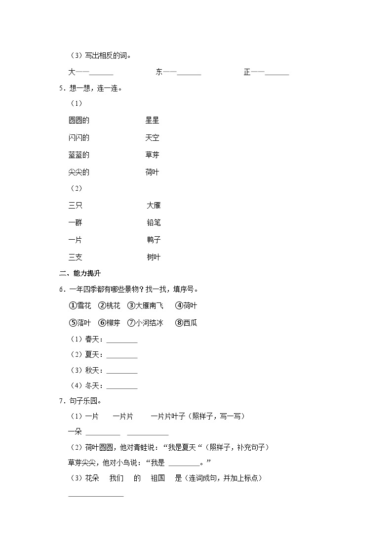 2023-2024学年陕西省延安市富县一年级上学期期中语文试卷（含答案）02