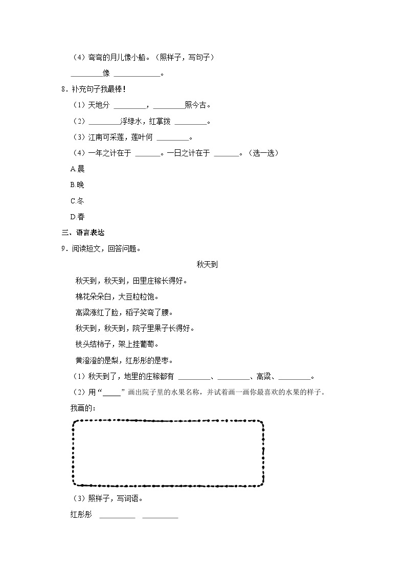2023-2024学年陕西省延安市富县一年级上学期期中语文试卷（含答案）03