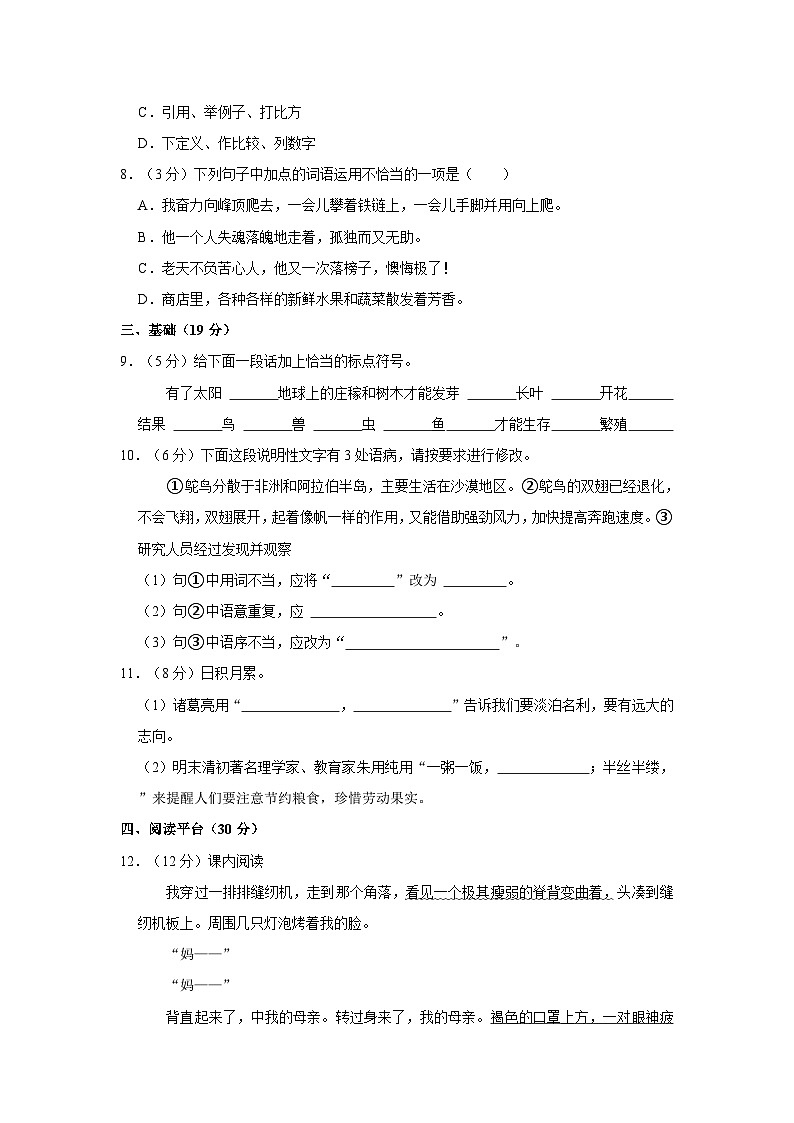 2023-2024学年辽宁省沈阳市法库县五年级上学期期中语文试卷(含答案)第2页