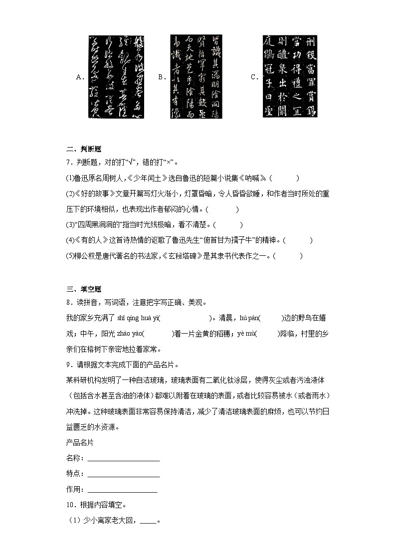 期末常考易错检测卷(试题)统编版语文五年级上册第2页