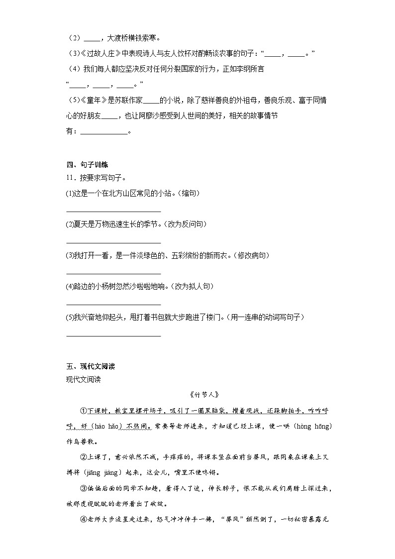 期末常考易错检测卷(试题)统编版语文五年级上册第3页