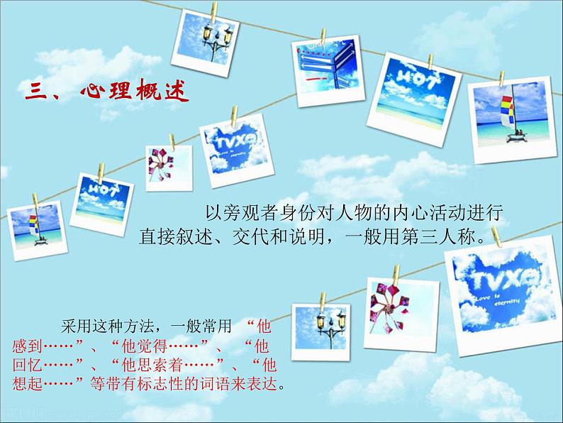 【作文】幻觉式心理描写 课件08
