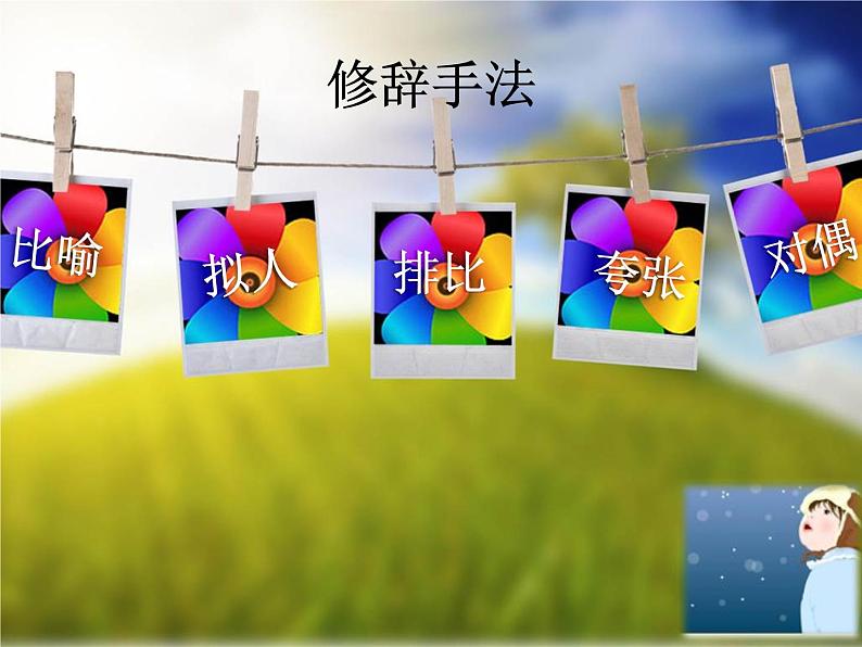 【作文】假如我有一朵七色花 课件第4页