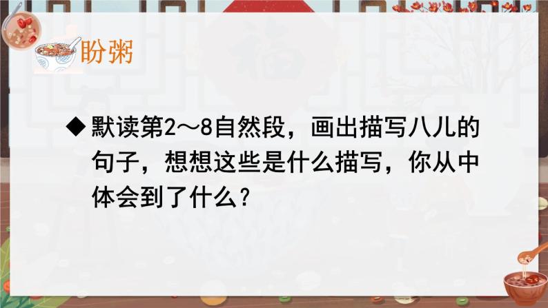 部编版语文六年级下册 2 腊八粥（第二课时） 教学课件04