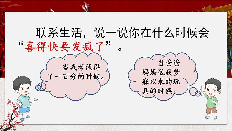 部编版语文六年级下册 2 腊八粥(第二课时) 教学课件第6页