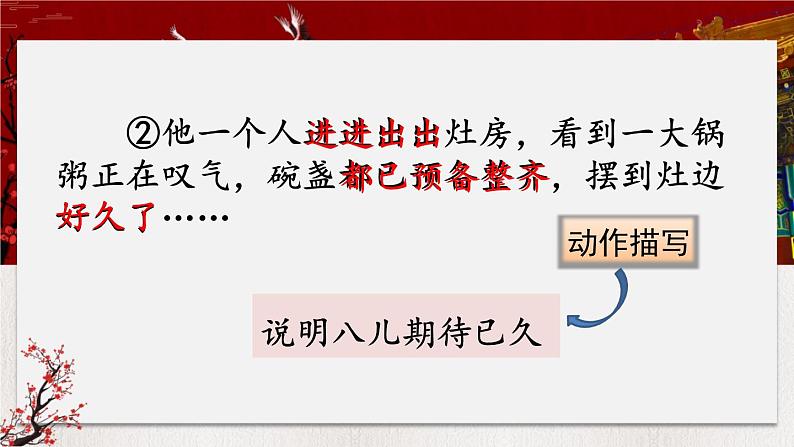 部编版语文六年级下册 2 腊八粥(第二课时) 教学课件第7页