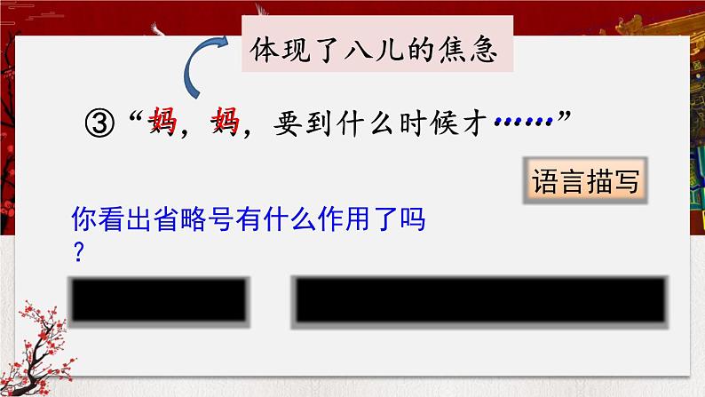 部编版语文六年级下册 2 腊八粥(第二课时) 教学课件第8页