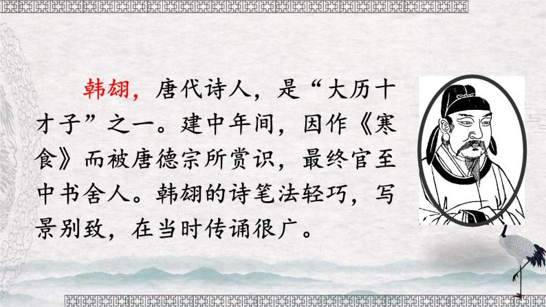 部编版语文六年级下册 3 古诗三首《寒食》 教学课件+视频素材04