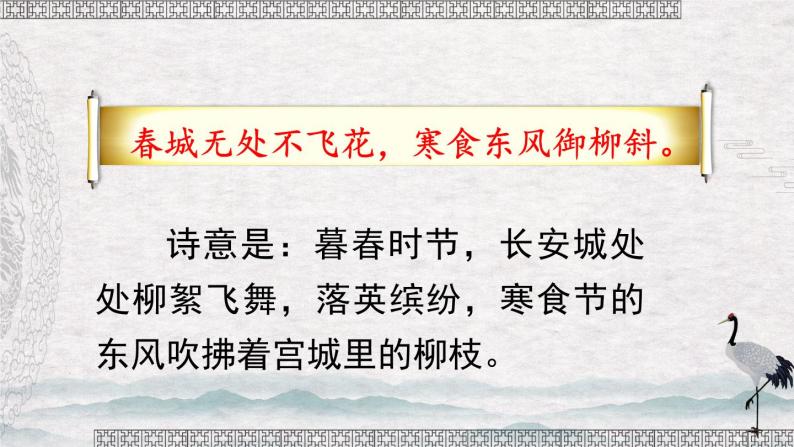 部编版语文六年级下册 3 古诗三首《寒食》 教学课件+视频素材07