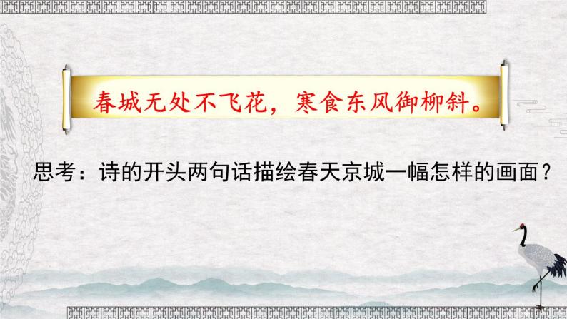 部编版语文六年级下册 3 古诗三首《寒食》 教学课件+视频素材08