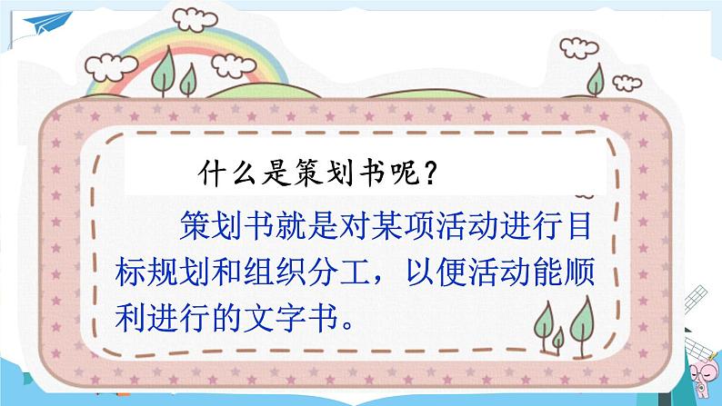 部编版语文六年级下册 习作:依依惜别·举办毕业联欢会(第一课时) 教学课件+视频素材05