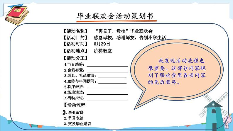 部编版语文六年级下册 习作:依依惜别·举办毕业联欢会(第一课时) 教学课件+视频素材08
