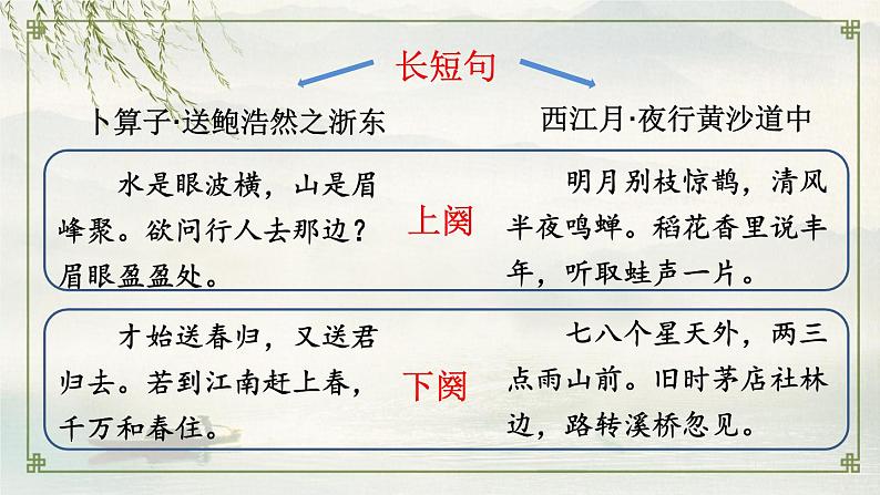 部编版语文六年级下册 古诗词诵读 8 卜算子•送鲍浩然之浙东 教学课件+视频素材05