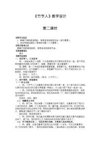 小学语文人教部编版六年级上册竹节人免费教学设计